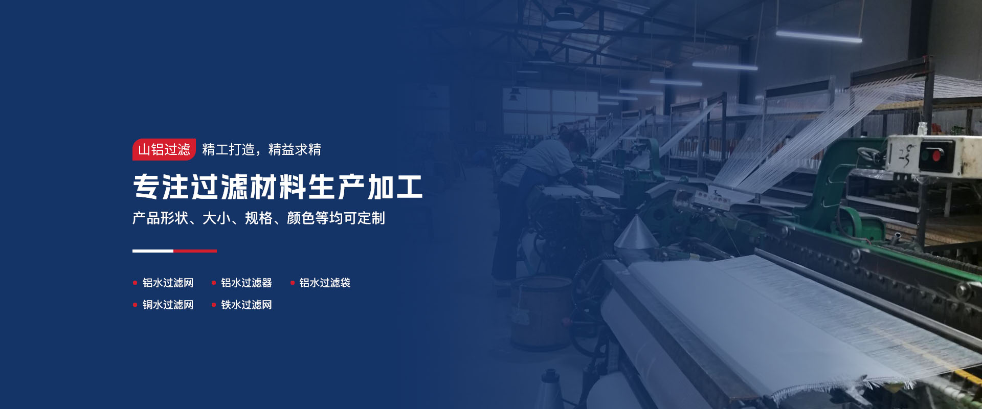 洛阳山铝过滤材料有限公司