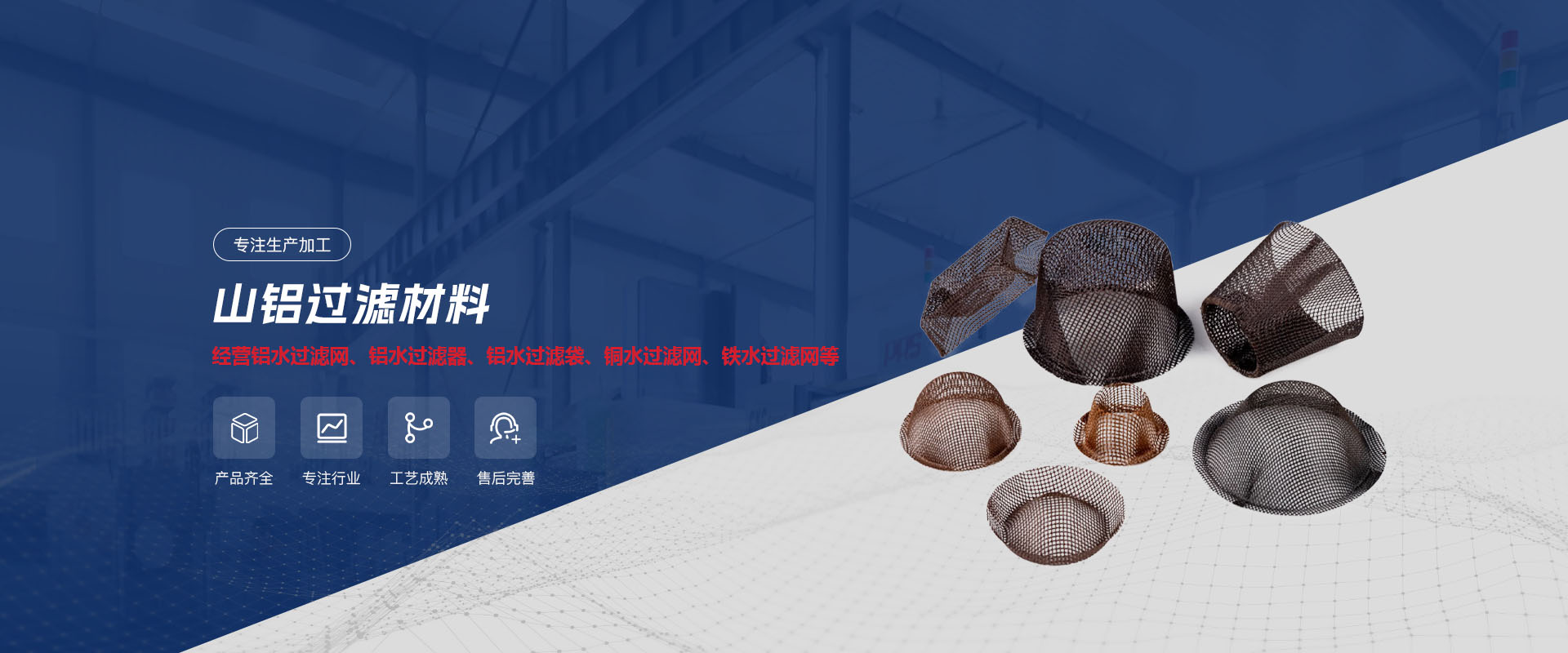 洛阳山铝过滤材料有限公司